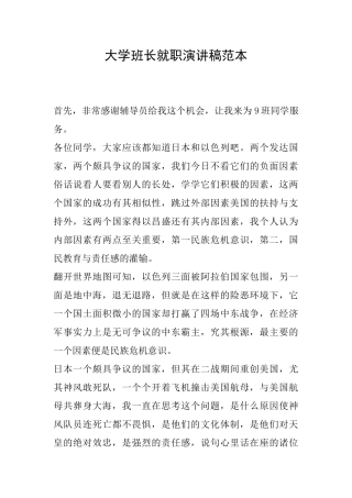 大学班长就职演讲稿范本