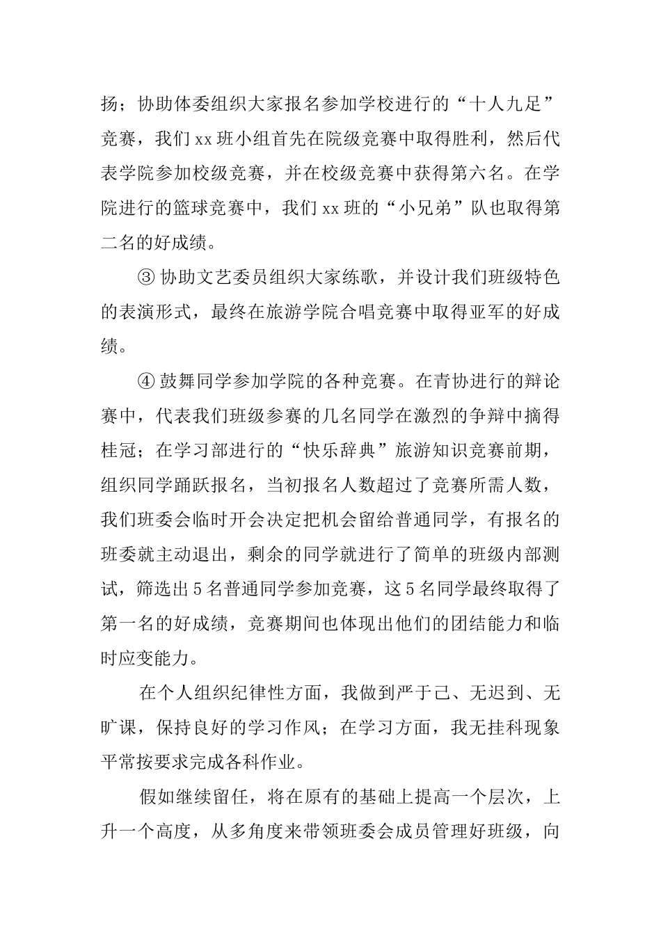 大学班长的个人述职报告范文_第2页