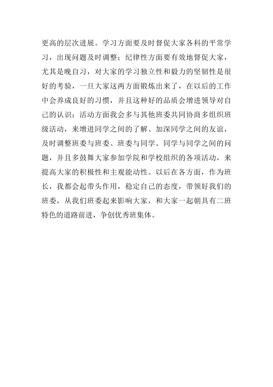 大学班长的个人述职报告范文_第3页