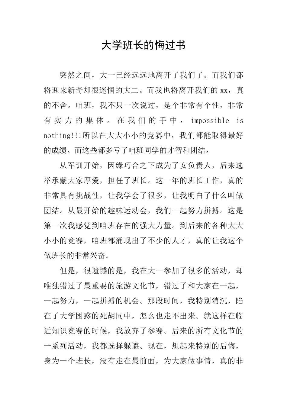 大学班长的悔过书_第1页