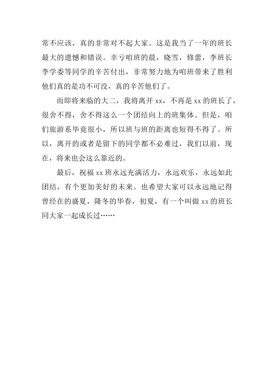 大学班长的悔过书_第2页