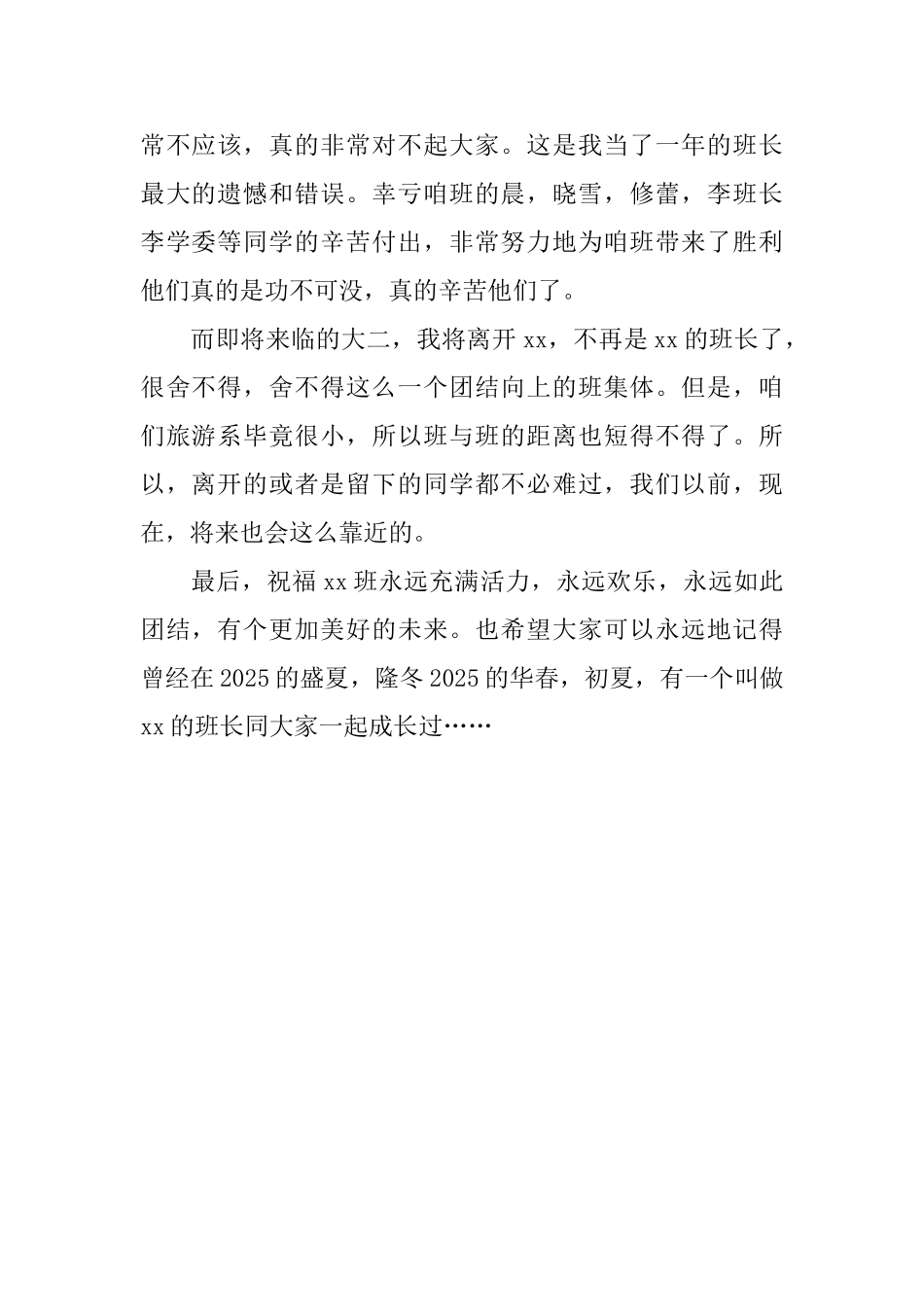 大学班长的悔过书精选_第2页