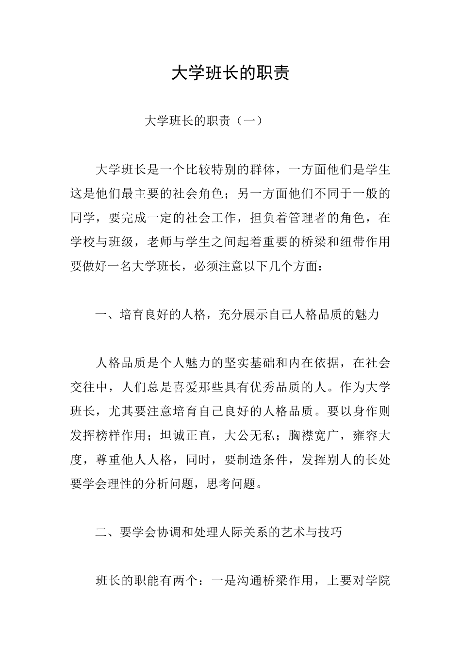 大学班长的职责_第1页
