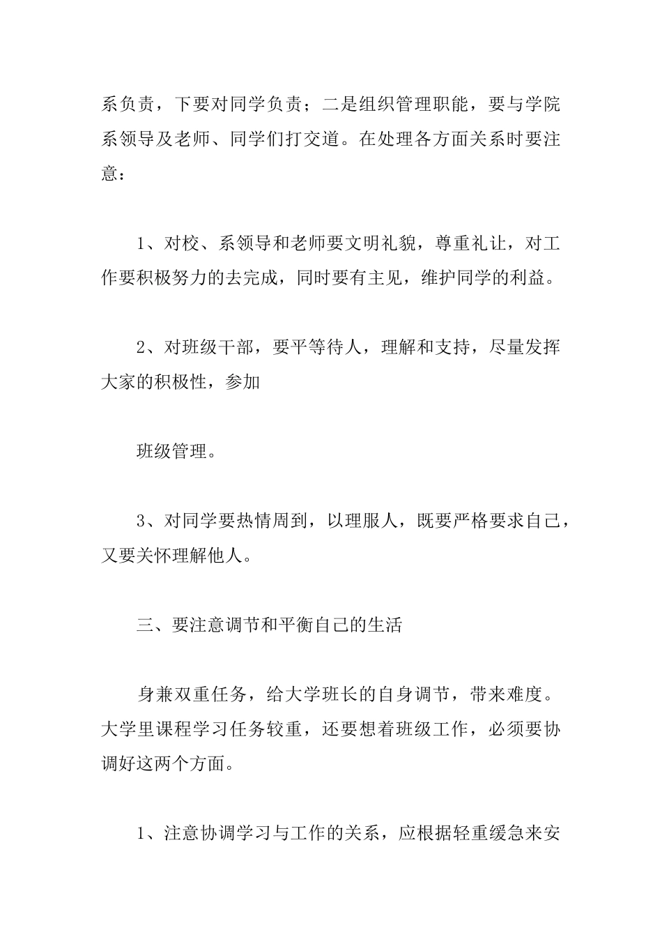 大学班长的职责_第2页