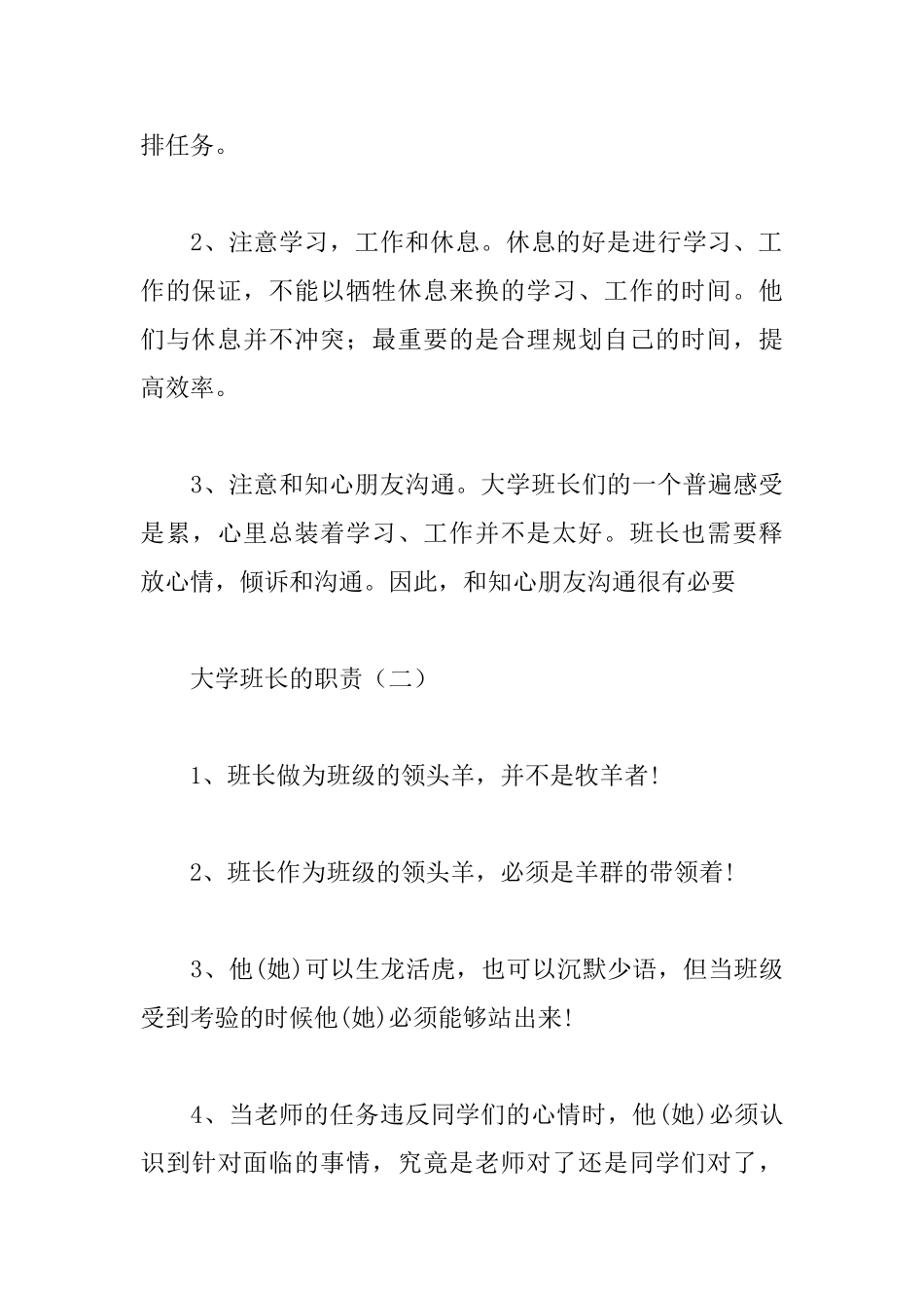 大学班长的职责_第3页