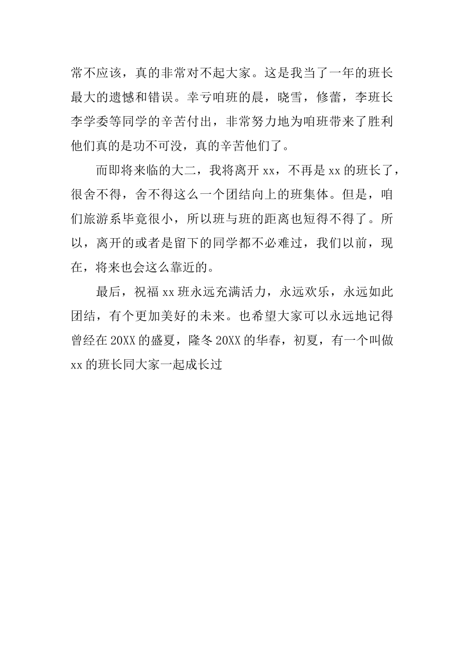 大学班长的悔过书范文_第2页