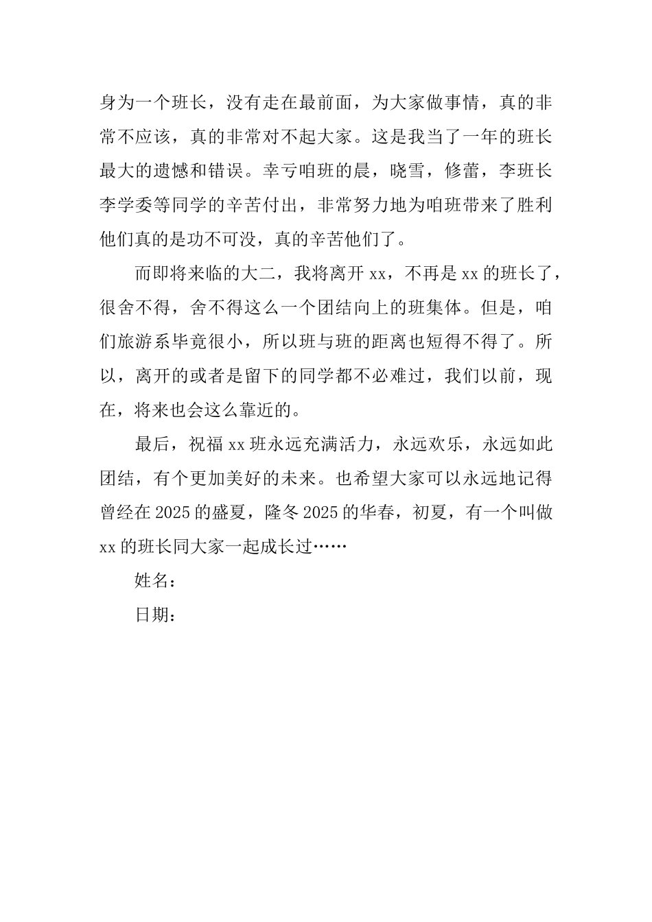 大学班长悔过书范例_第2页