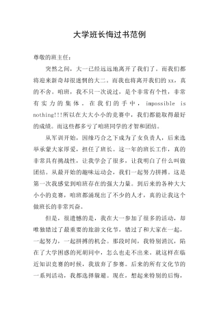 大学班长悔过书范例