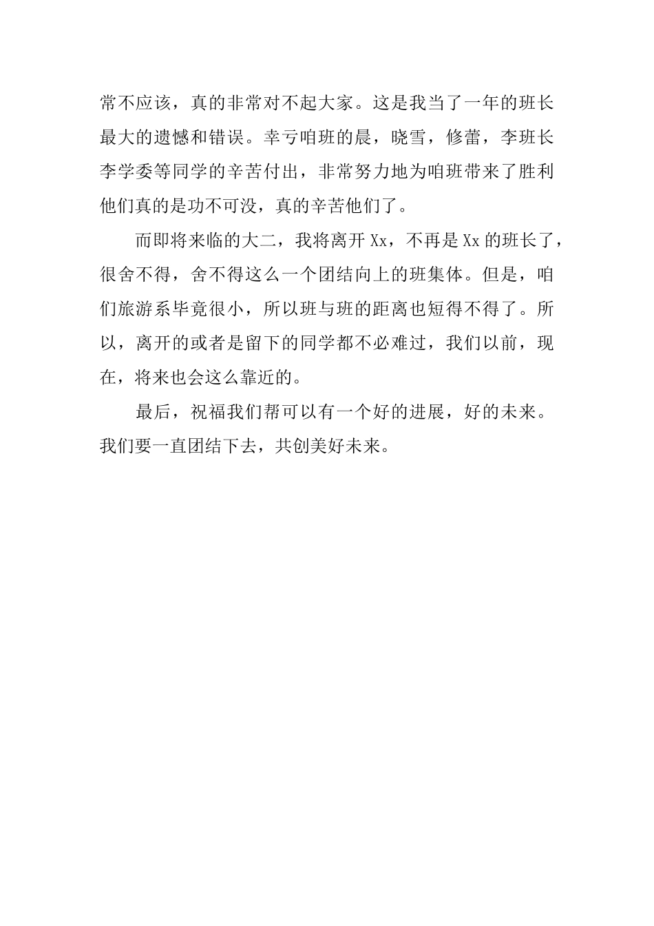 大学班长悔过书范文500字_第2页