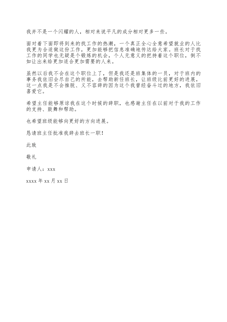 大学班长的辞职申请书——范本_第2页