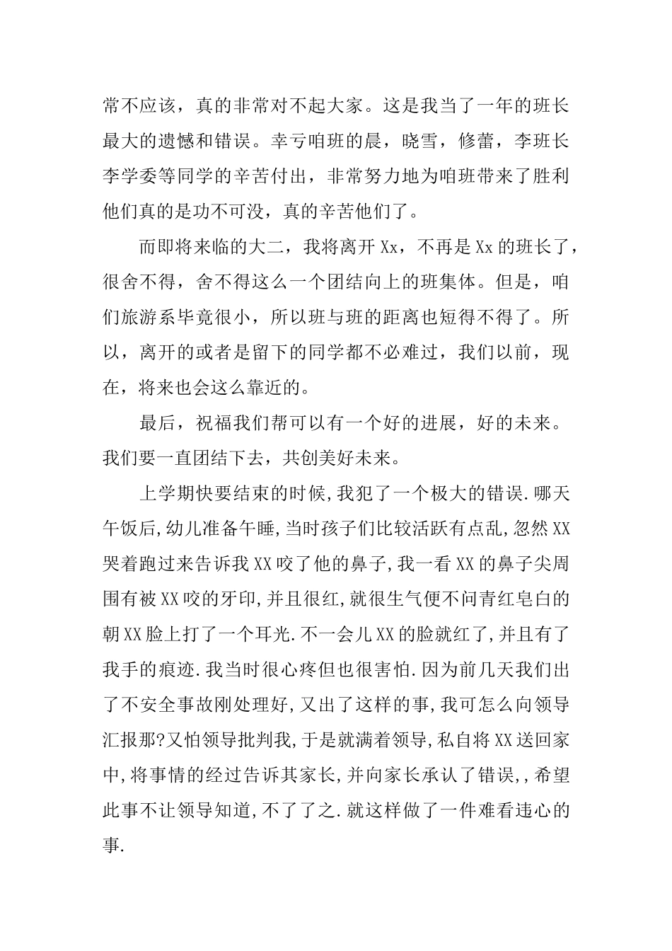 大学班长悔过书范本_第2页