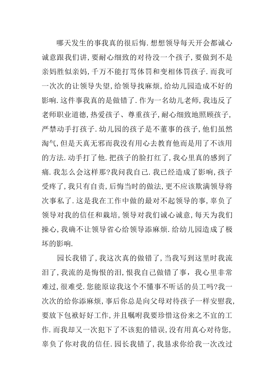 大学班长悔过书范本_第3页