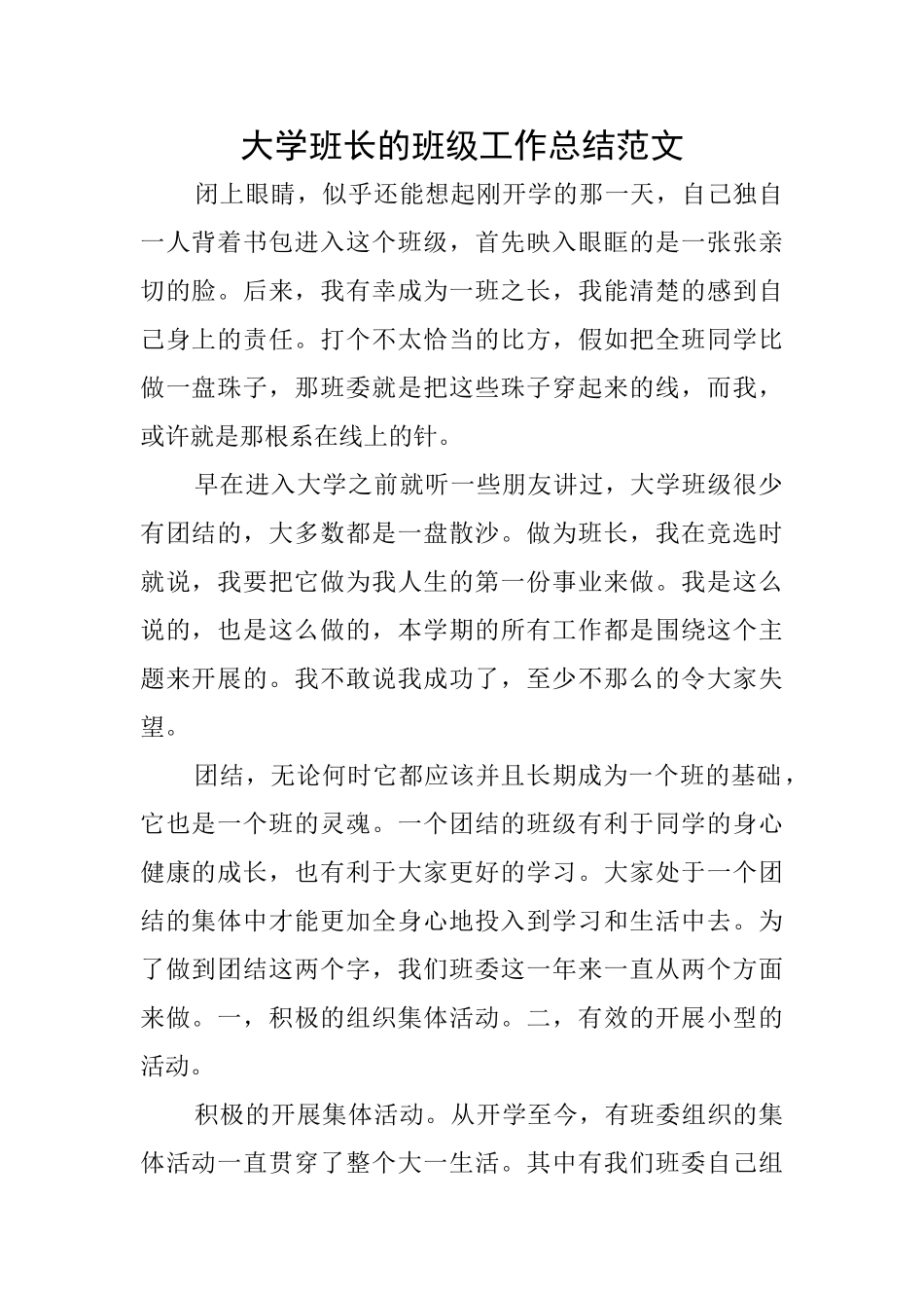 大学班长的班级工作总结范文_第1页