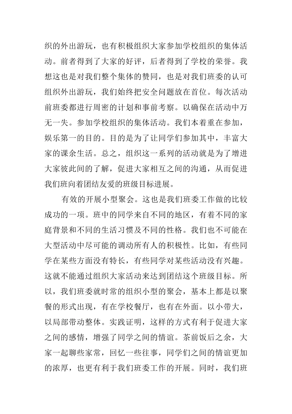 大学班长的班级工作总结范文_第2页