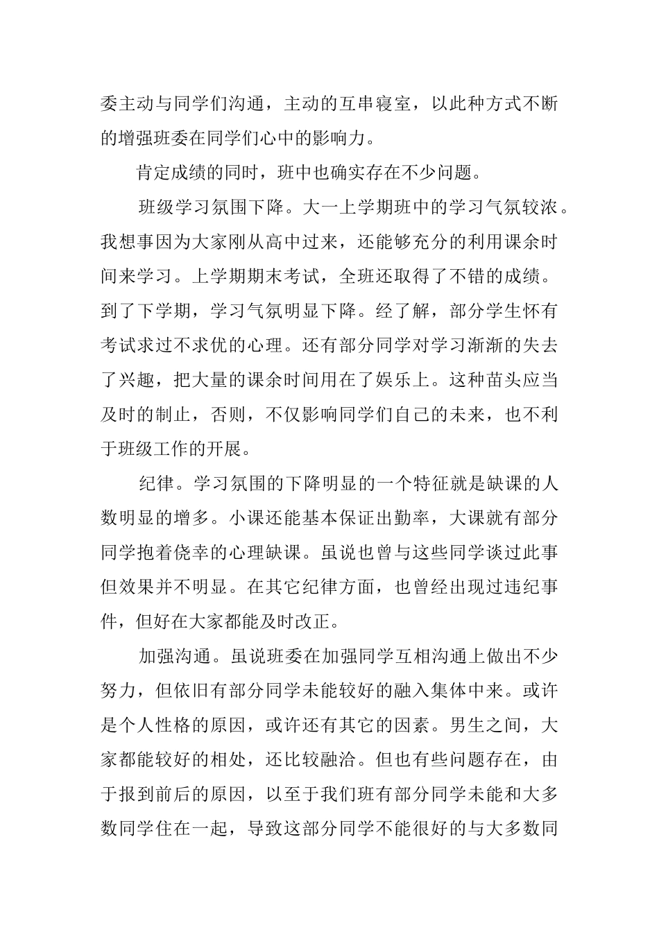 大学班长的班级工作总结范文_第3页