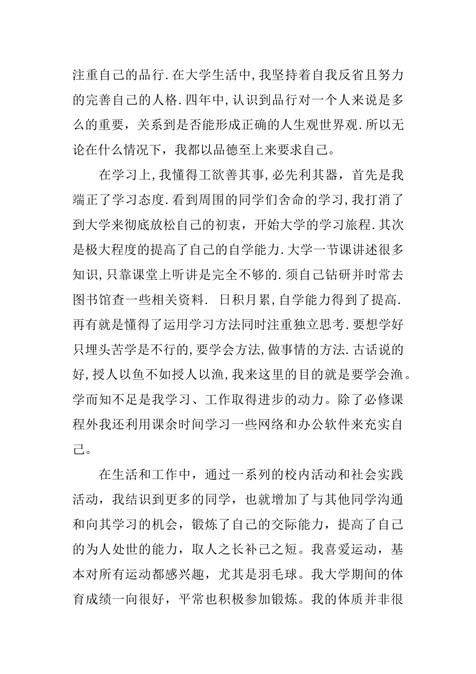 大学生1000字自我鉴定总结_第2页