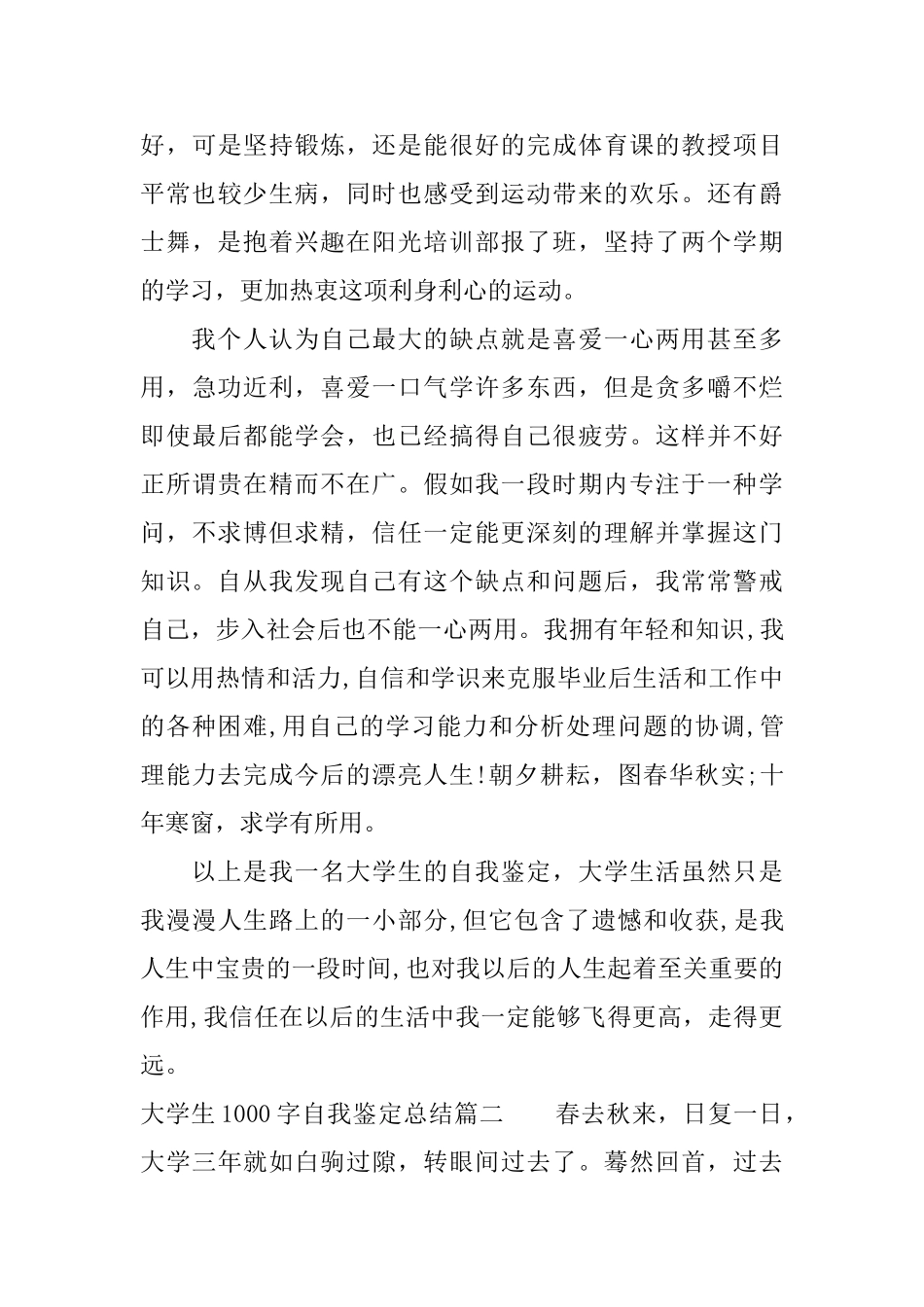 大学生1000字自我鉴定总结_第3页