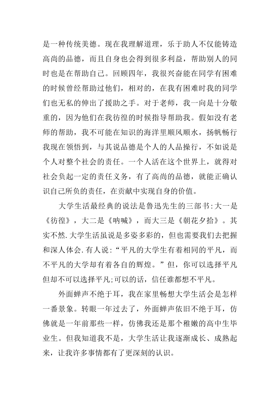 大学生1500字个人学习报告_第2页