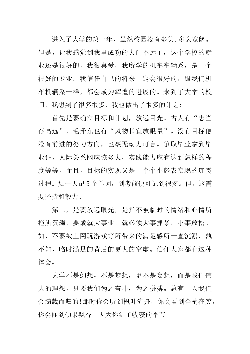 大学生1500字个人学习报告_第3页