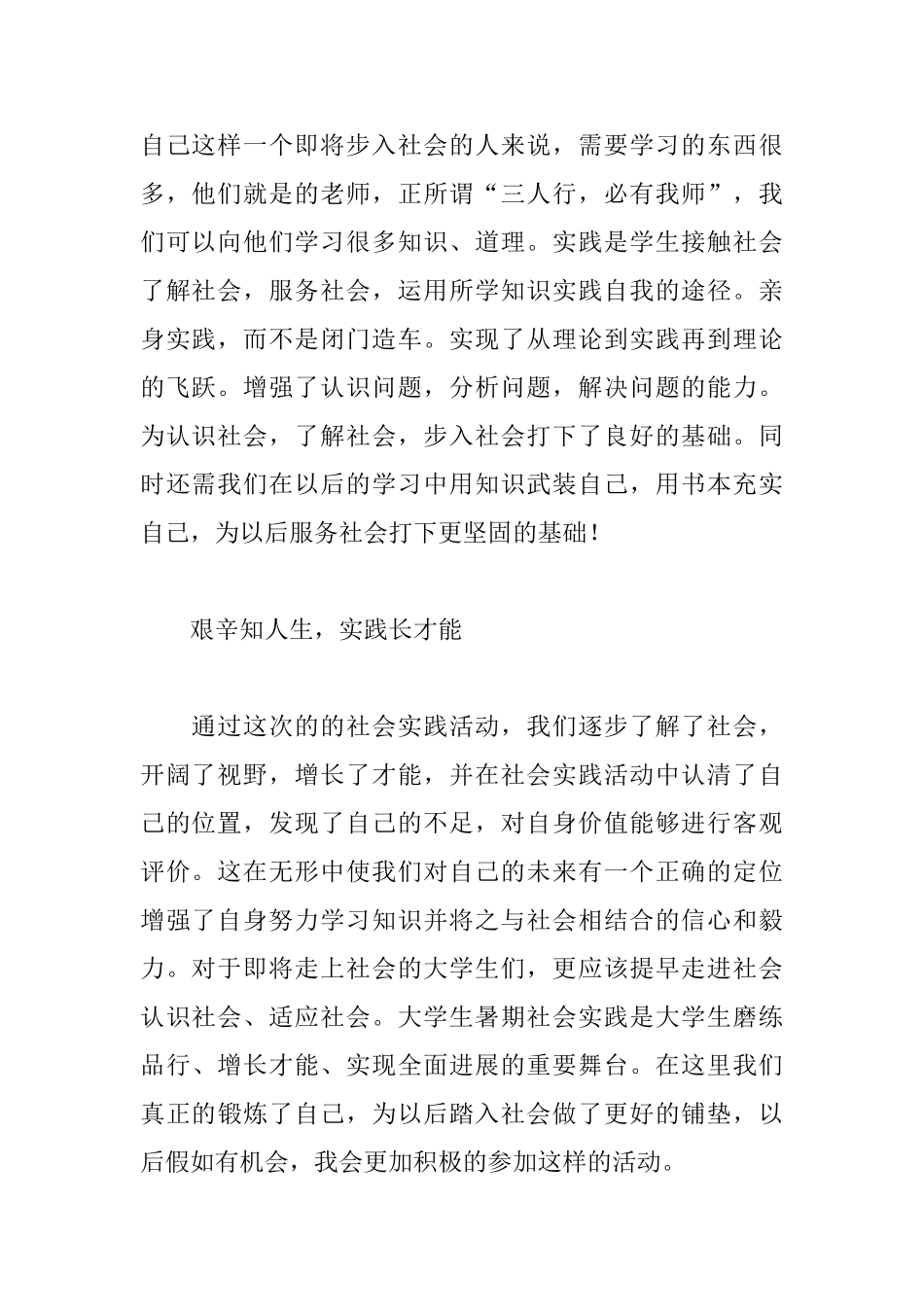 大学生1000字寒假社会实践报告三篇_第2页