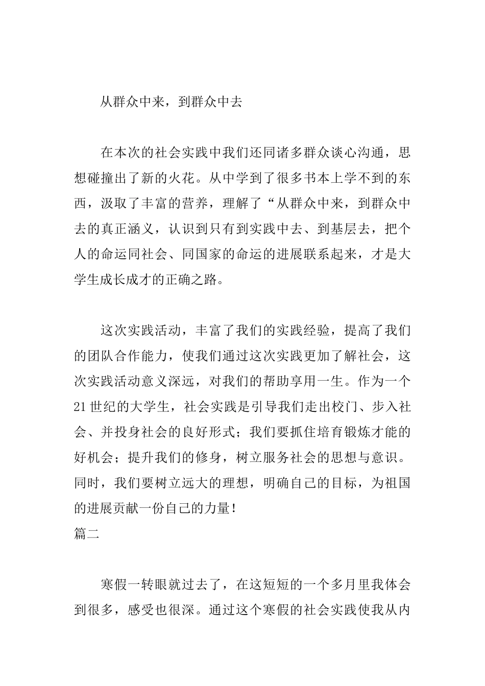 大学生1000字寒假社会实践报告三篇_第3页