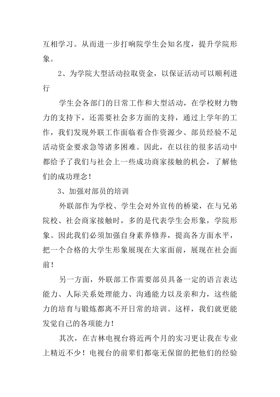 大学生10月社会实践报告范文_第2页