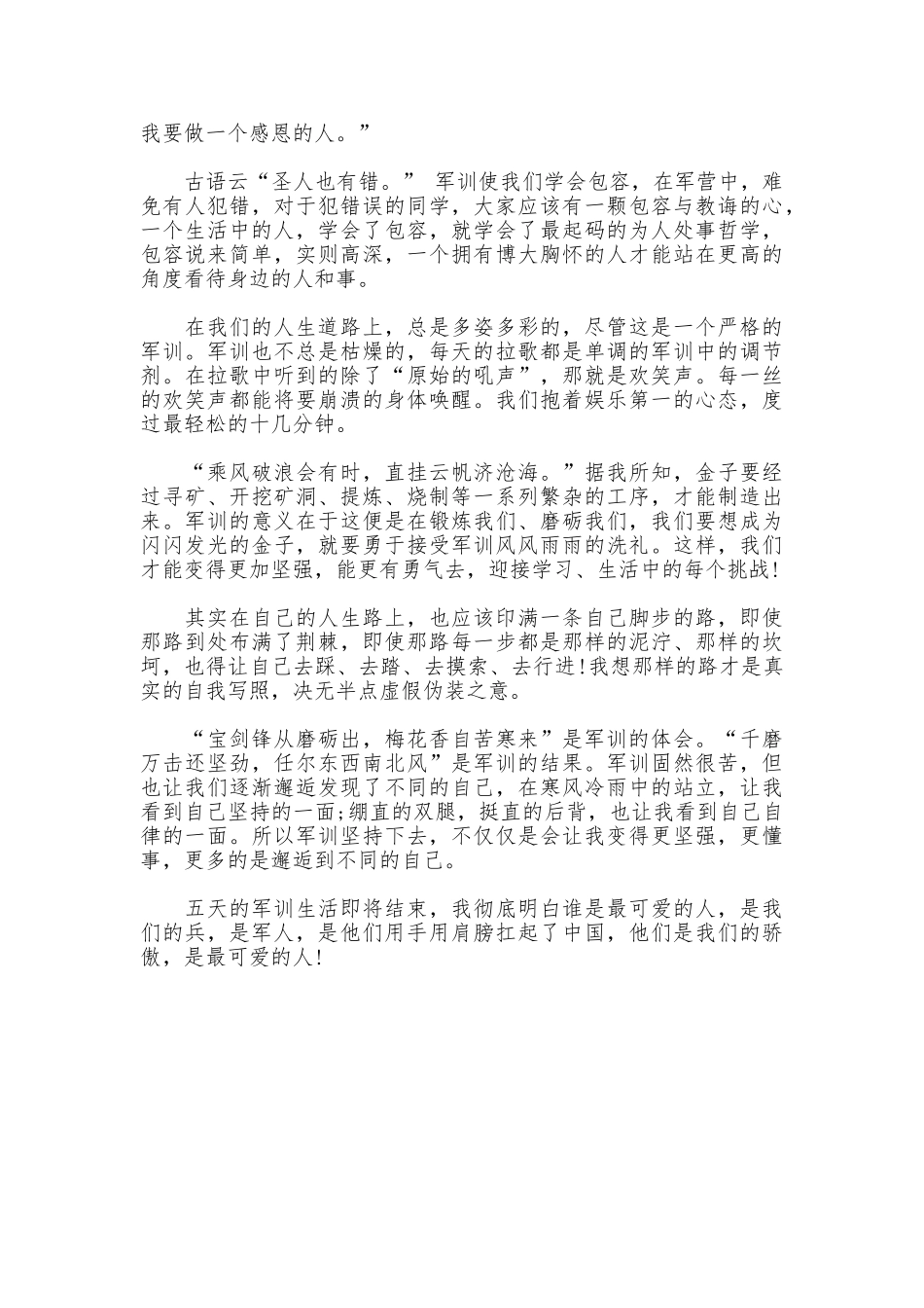 大学生2000字军训心得体会_第2页