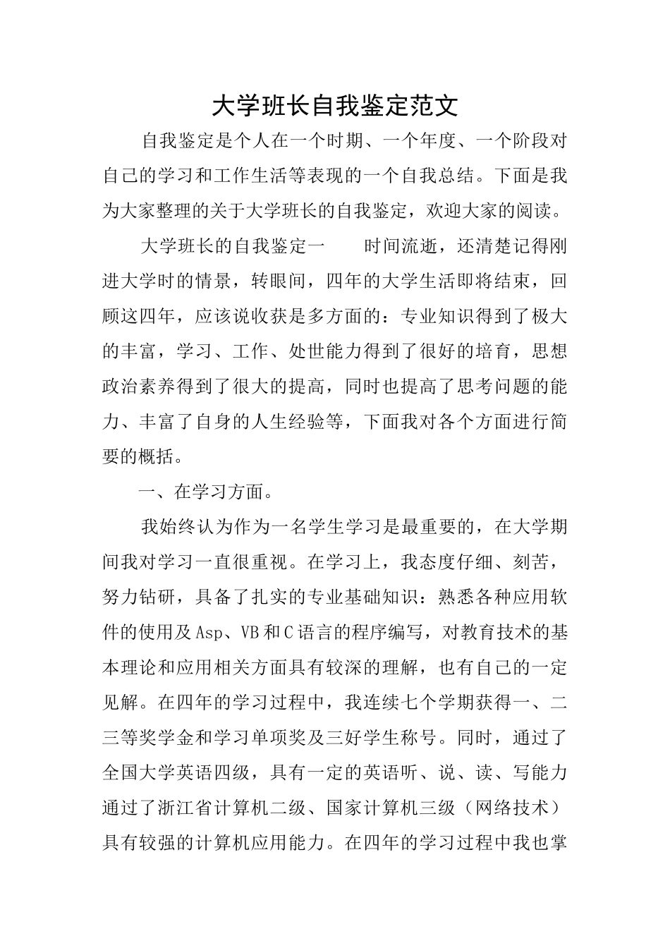 大学班长自我鉴定范文_第1页
