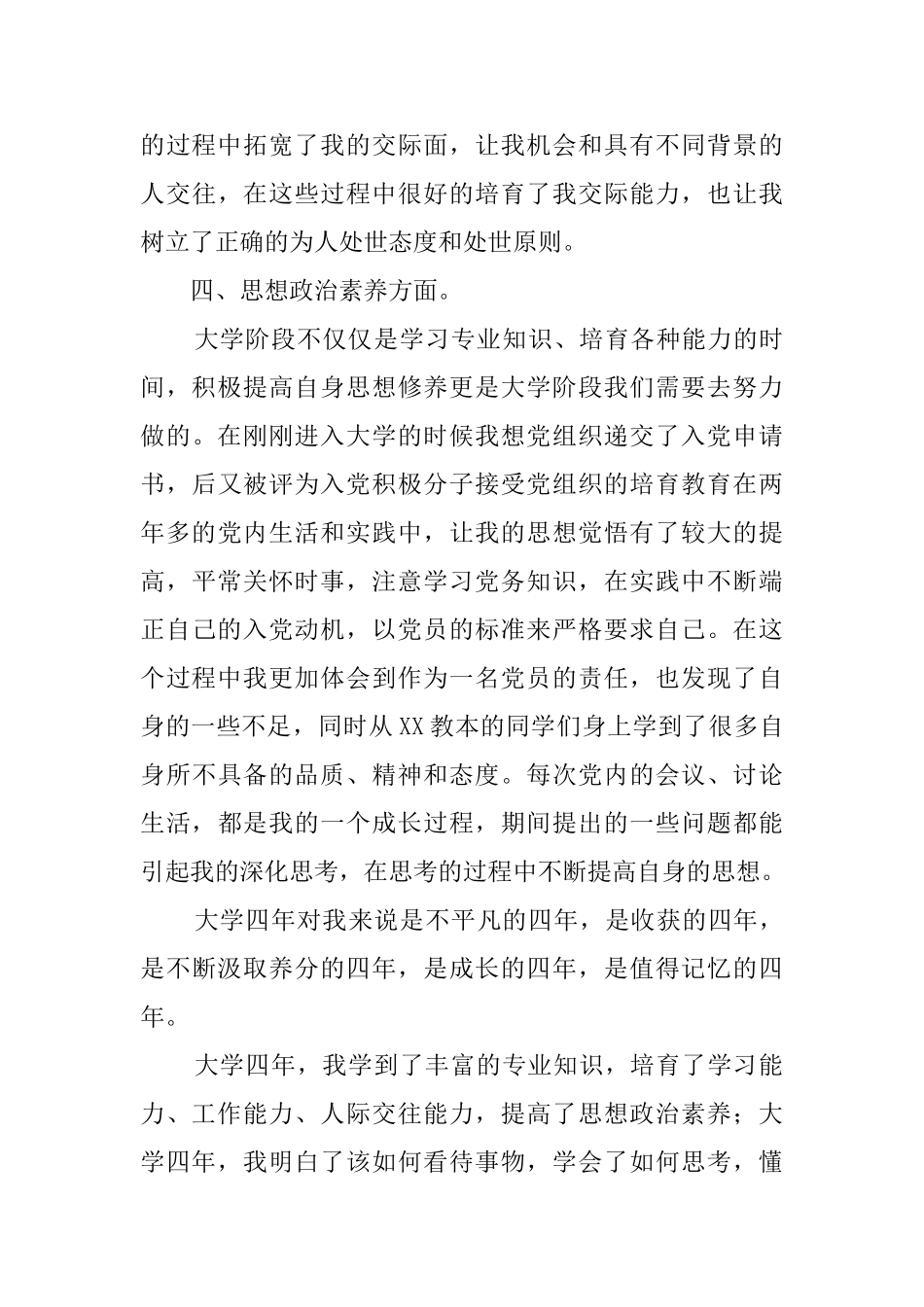 大学班长自我鉴定范文_第3页