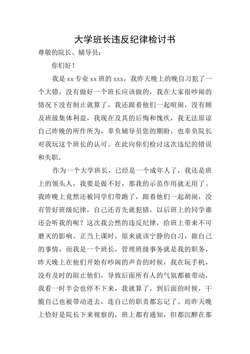 大学班长违反纪律检讨书_第1页