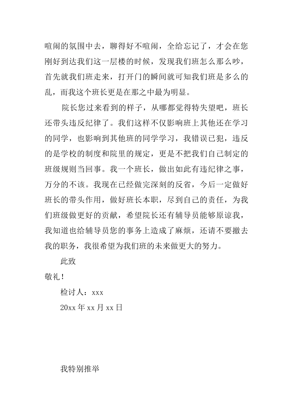 大学班长违反纪律检讨书_第2页