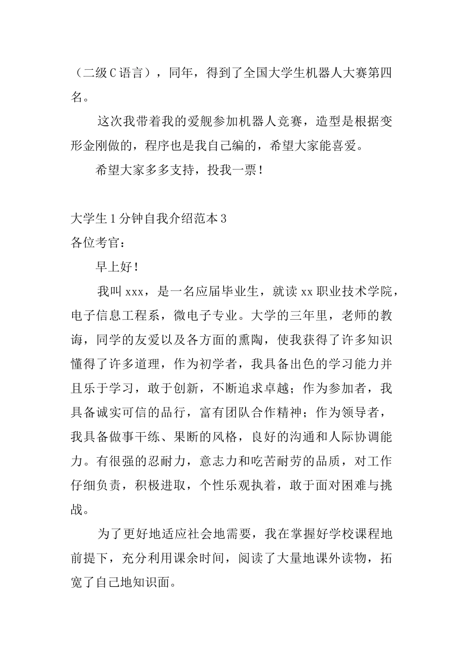 大学生1分钟自我介绍范本_第2页