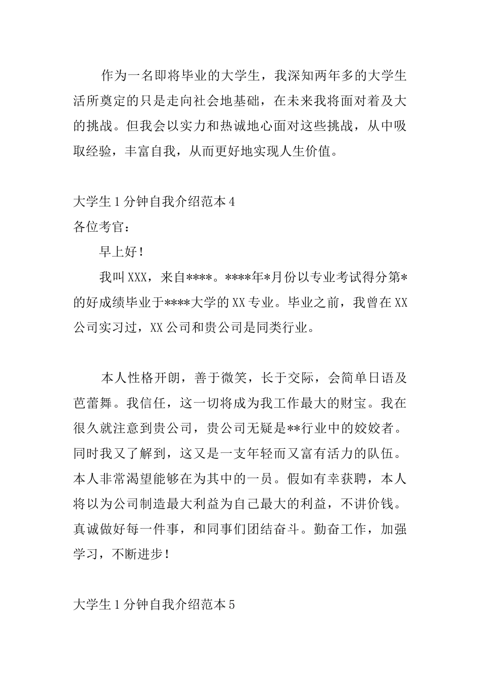 大学生1分钟自我介绍范本_第3页