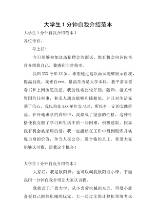 大学生1分钟自我介绍范本