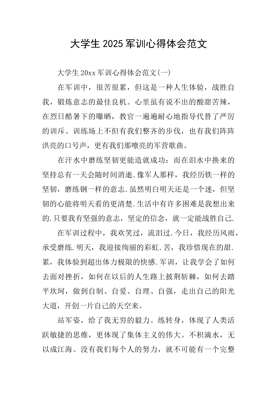 大学生2020军训心得体会范文_第1页