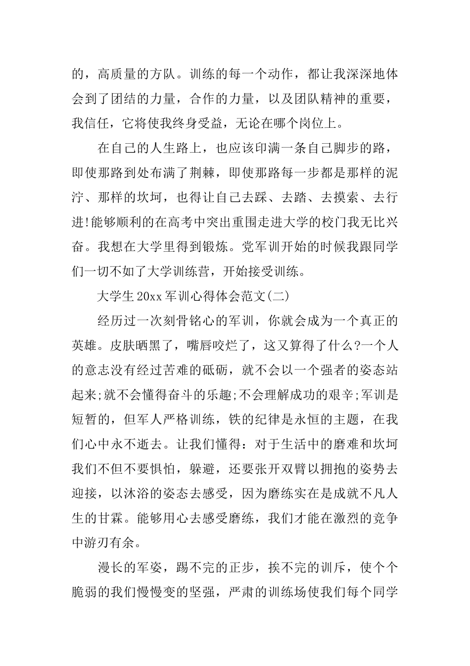 大学生2020军训心得体会范文_第2页