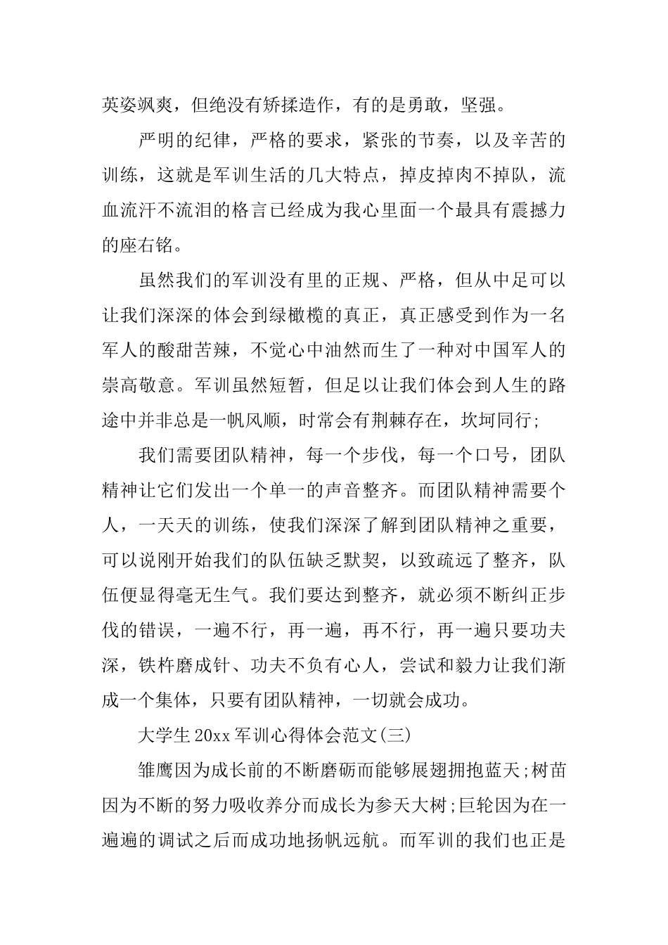 大学生2020军训心得体会范文_第3页