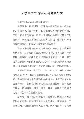 大学生2020军训心得体会范文