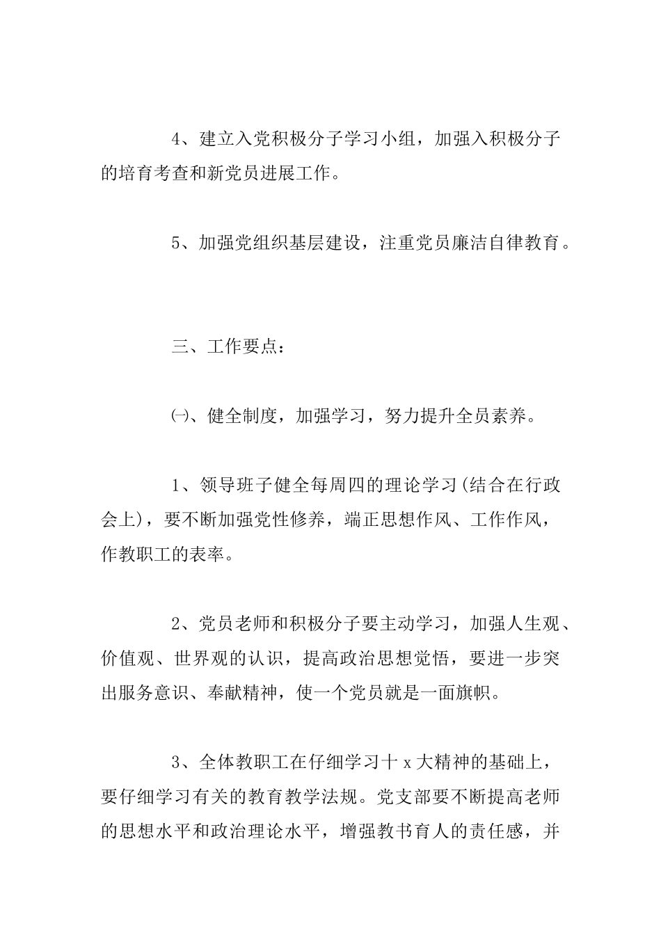 大学生2025年党支部工作计划_第2页