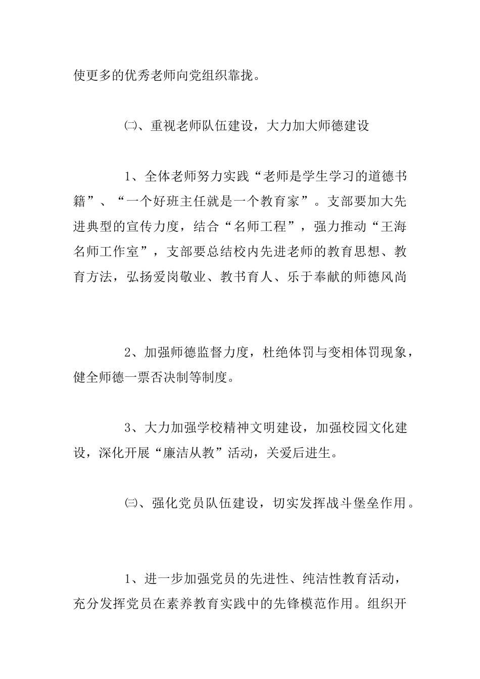 大学生2025年党支部工作计划_第3页