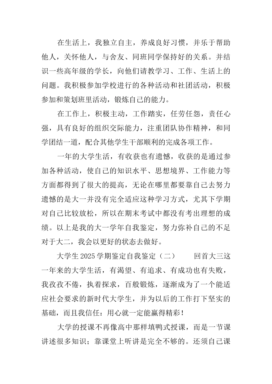 大学生2025学期鉴定自我鉴定_第2页