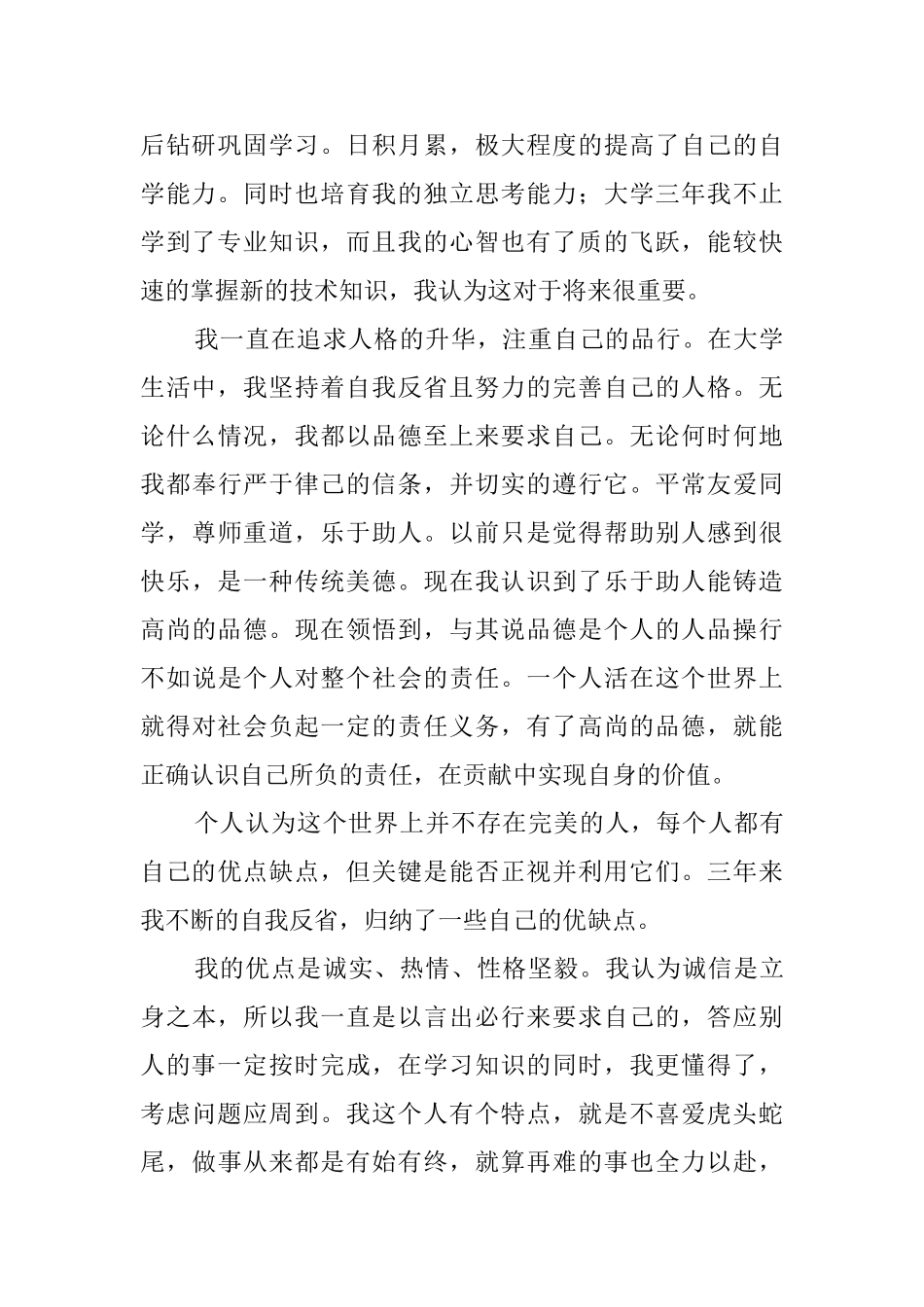 大学生2025学期鉴定自我鉴定_第3页