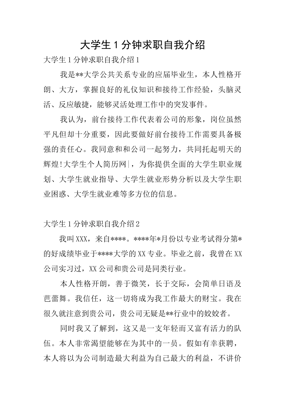 大学生1分钟求职自我介绍_第1页