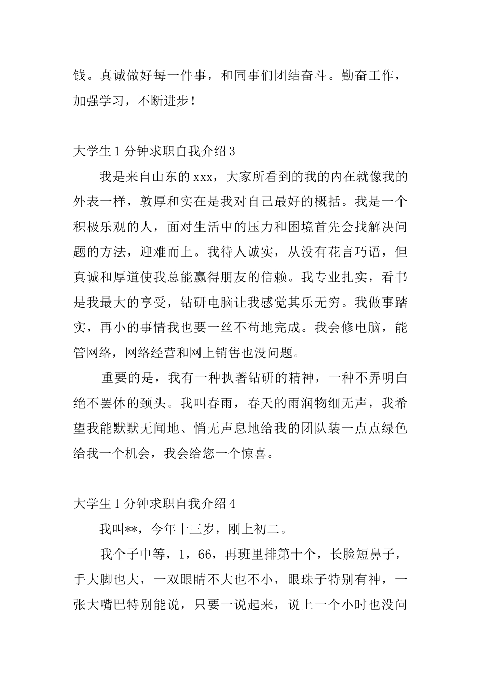 大学生1分钟求职自我介绍_第2页