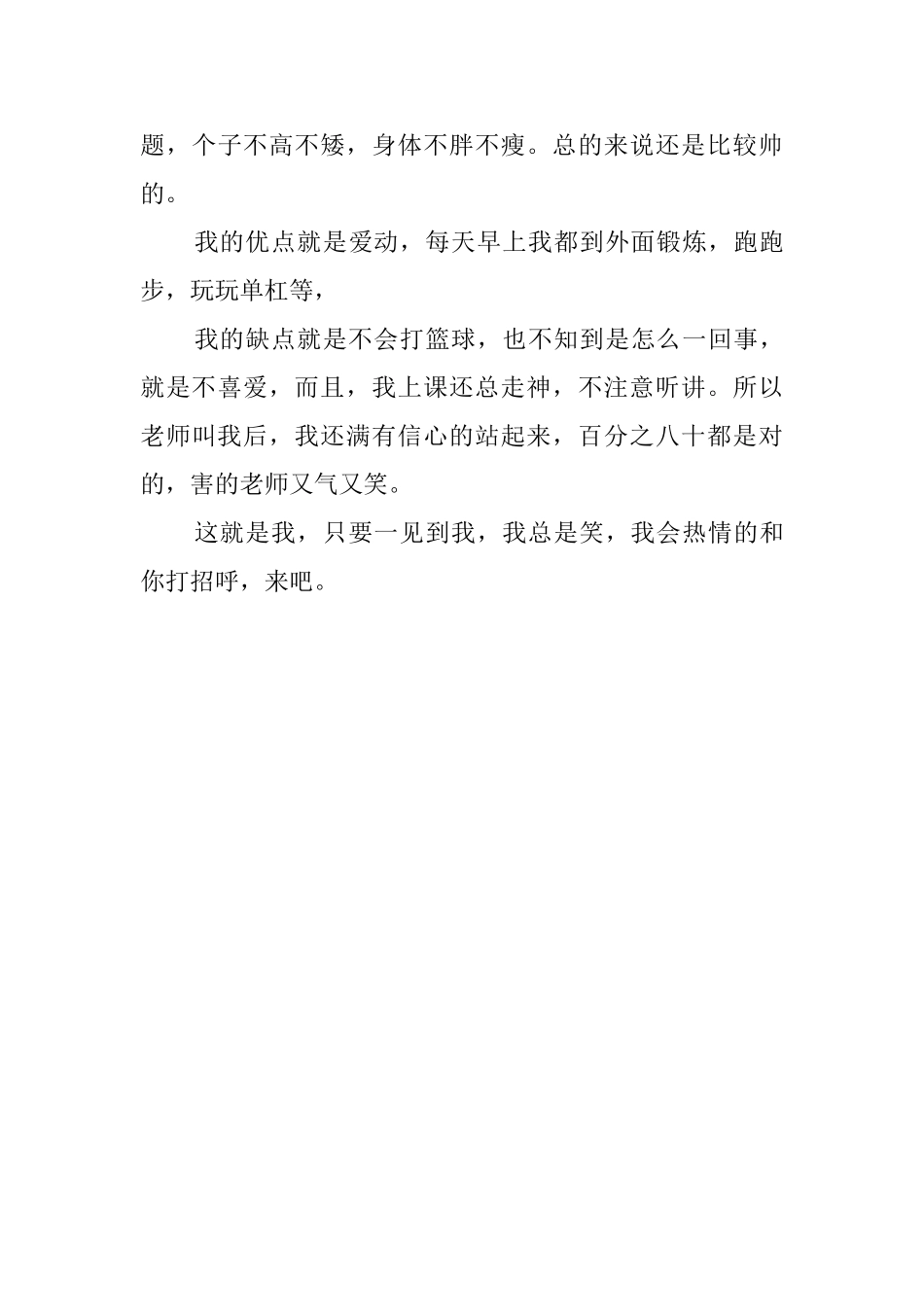 大学生1分钟求职自我介绍_第3页