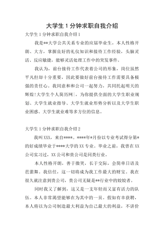 大学生1分钟求职自我介绍