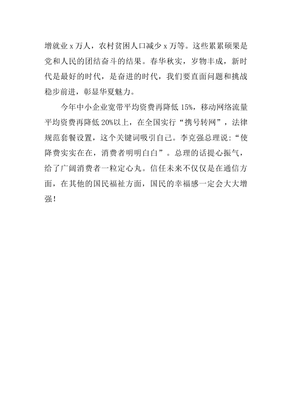 大学生2025年全国两会精神心得体会_第2页