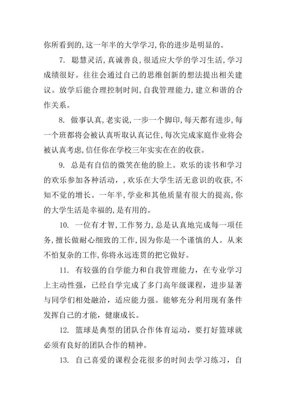 大学生2025学年老师评语_第2页