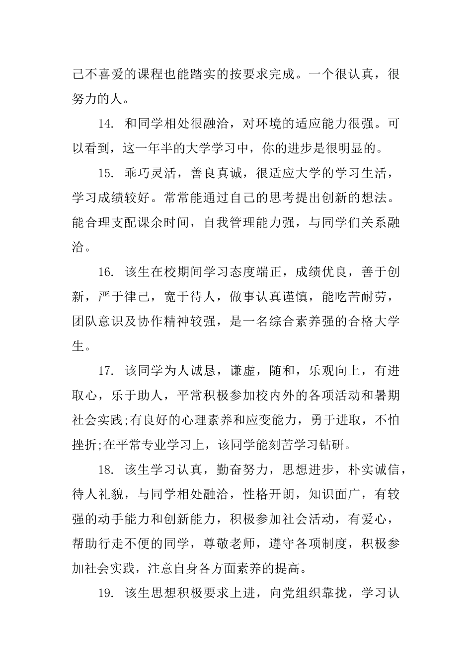 大学生2025学年老师评语_第3页