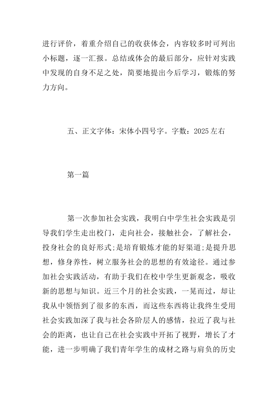 大学生2025实习总结报告范文_第3页